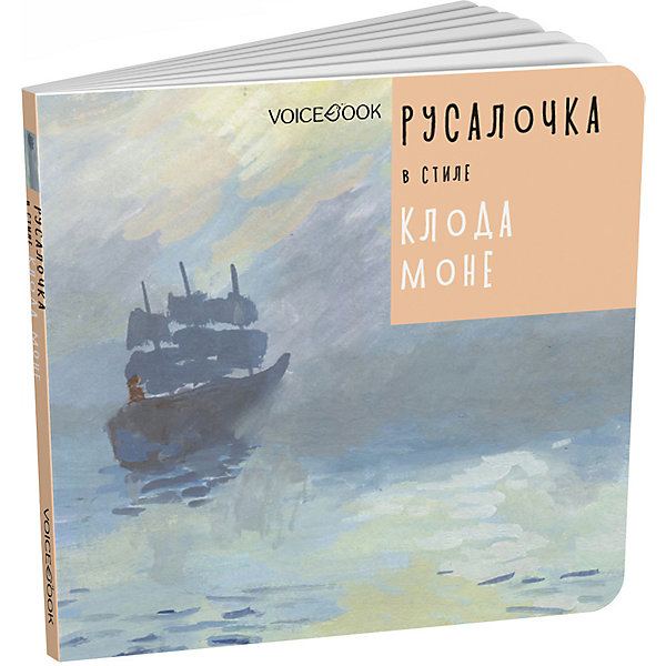 фото Сказка русалочка в стиле клода моне voicebook