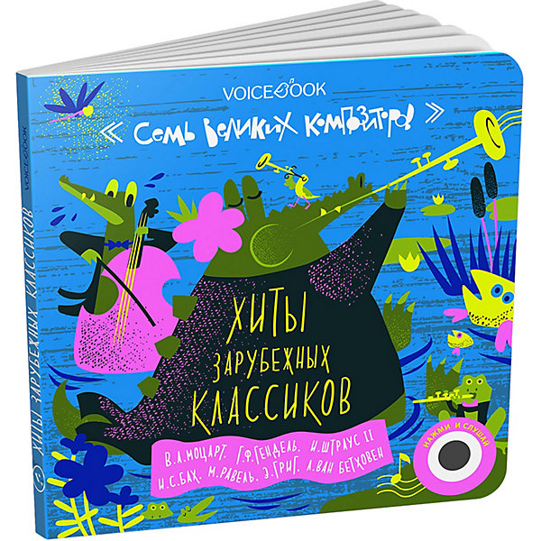 

Интерактивная книга 7 великих композиторов: 7 хитов зарубежных композиторов