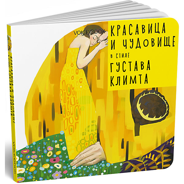 фото Сказка красавица и чудовище в стиле густава климта voicebook