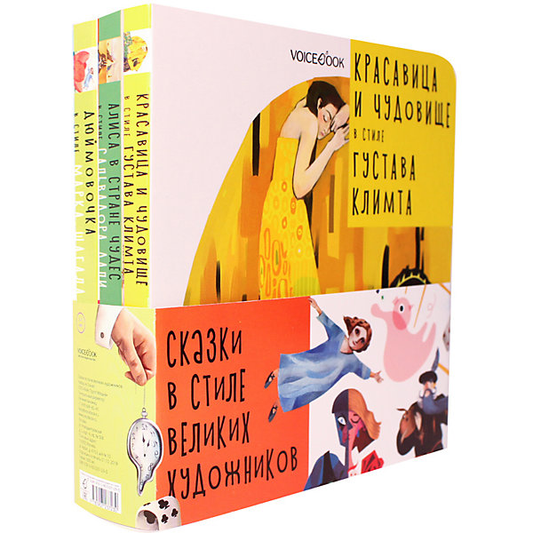 фото Подарочный набор книг "сказки в стиле великих художников", 3 шт voicebook