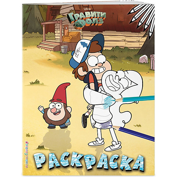 

Раскраска № 3 "Гравити Фолз. Двойняшки на лужайке, Раскраска № 3 "Гравити Фолз. Двойняшки на лужайке"