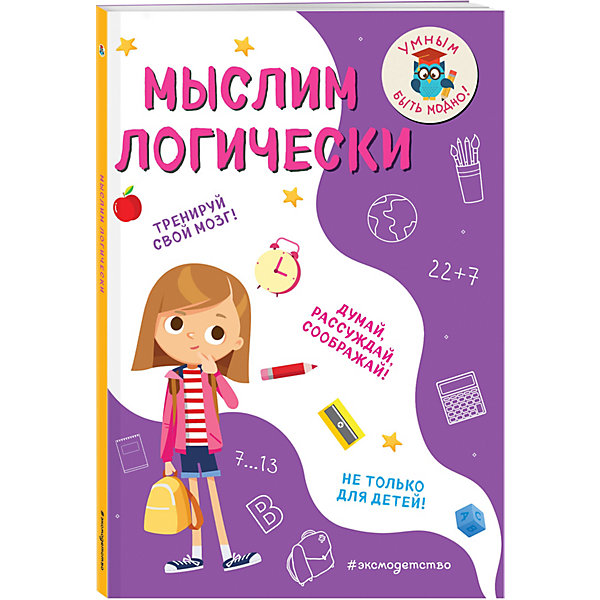 

Обучающее пособие "Мыслим логически, Обучающее пособие "Мыслим логически"