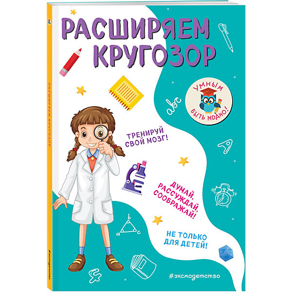 

Обучающее пособие "Расширяем кругозор, Обучающее пособие "Расширяем кругозор"