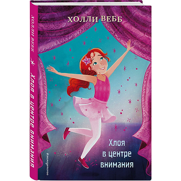 

Хлоя в центре внимания, Вебб Х, Хлоя в центре внимания, Вебб Х.
