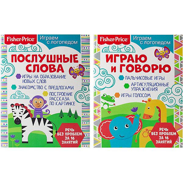 фото Комплект книг fisher price "играем с логопедом №2" nd play