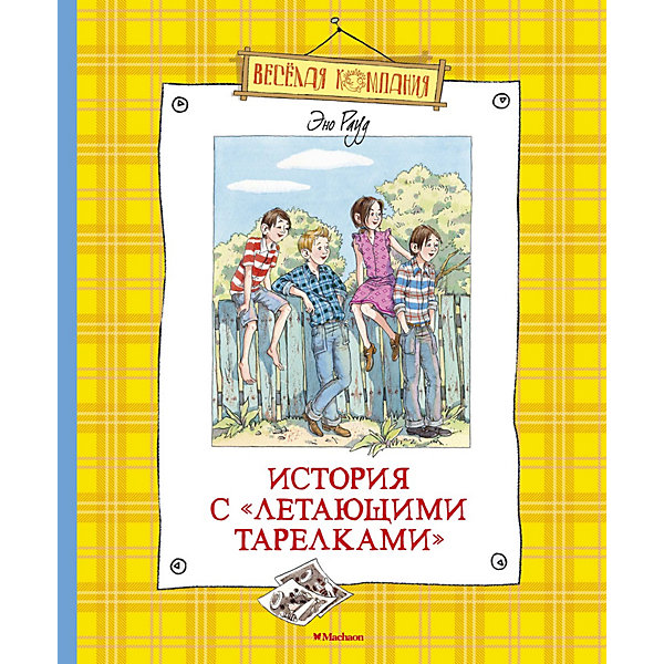 

История с "летающими тарелками, История с "летающими тарелками"