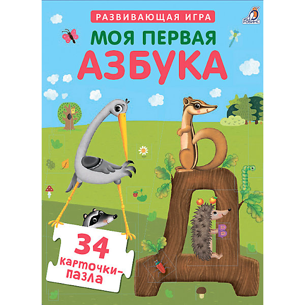 

Пазлы. Моя первая азбука
