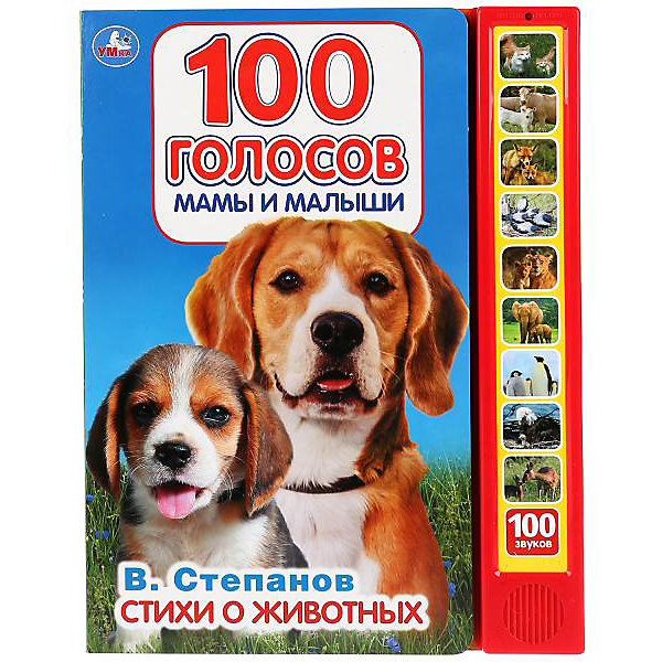 

Музыкальная развивающая книжка-игрушка "Стихи о животных, Музыкальная развивающая книжка-игрушка "Стихи о животных"
