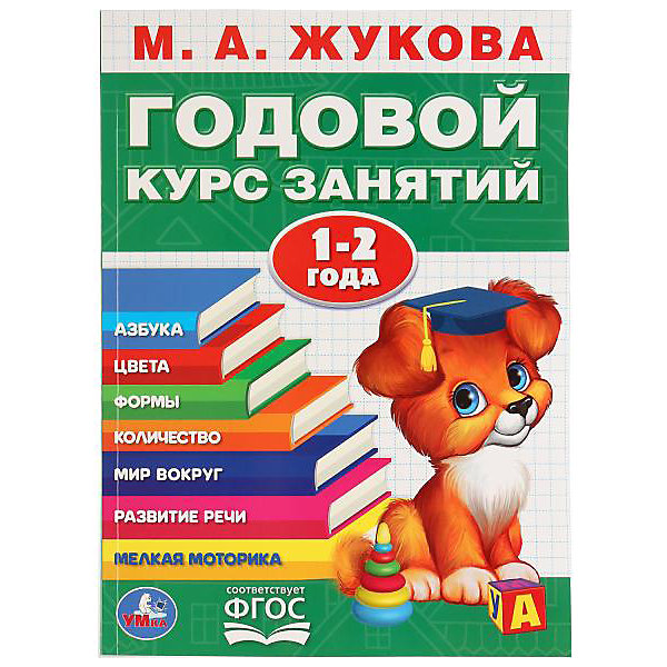 фото Обучающее пособие "годовой курс занятий 1-2 года" умка