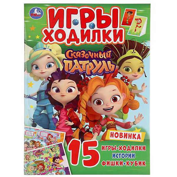 

Игры-ходилки "Сказочный патруль, Игры-ходилки "Сказочный патруль"
