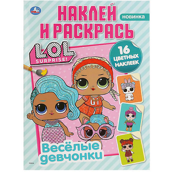 

Раскраска с наклейками "Веселые девчонки. ЛОЛ, Раскраска с наклейками "Веселые девчонки. ЛОЛ"