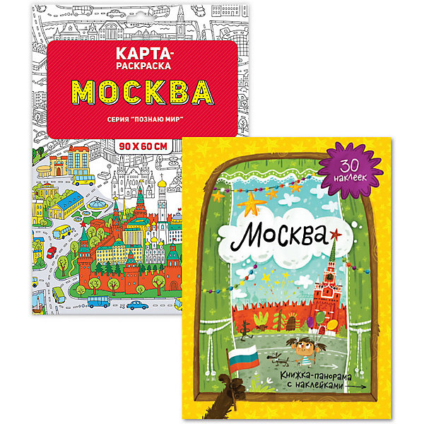 

Книжка-панорама и карта-раскраска "Москва" с наклейками