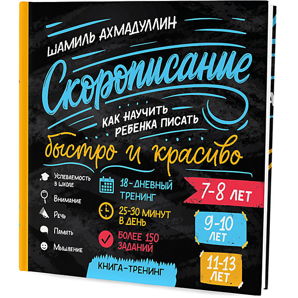 фото Как научить ребенка писать быстро и красиво "скорописание. 7-13 лет" филипок и к