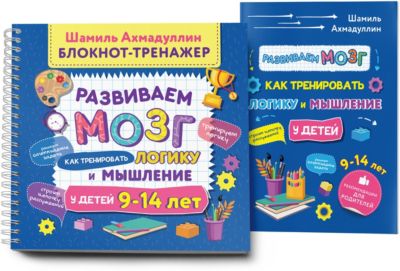 Ахмадуллин Развиваем Мозг Купить Книгу