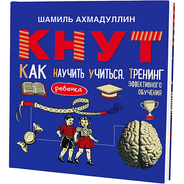 фото Тренинг эффективного обучения "кнут. как научить ребенка учиться" филипок и к