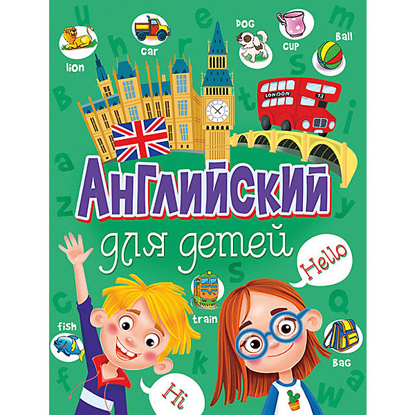 

Английский для детей