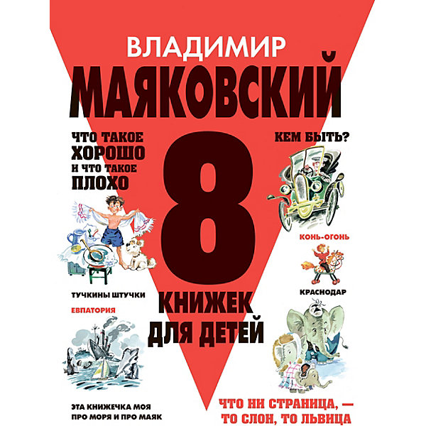 

8 книжек для детей