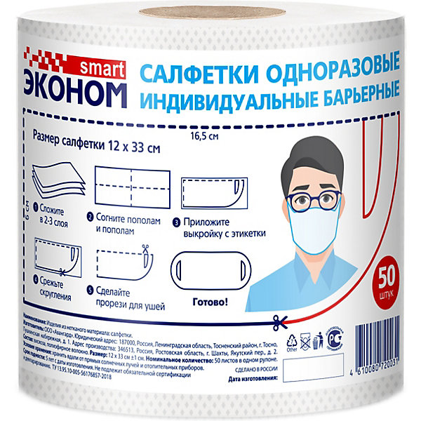 

Комплект защитных масок-салфеток Smart "Эконом № 50", в рулоне
