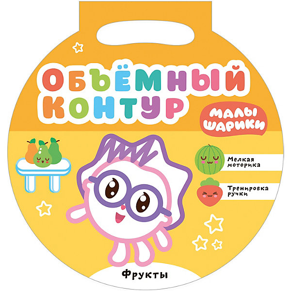 

Объемный контур "Малышарики. Фрукты, Объемный контур "Малышарики. Фрукты"