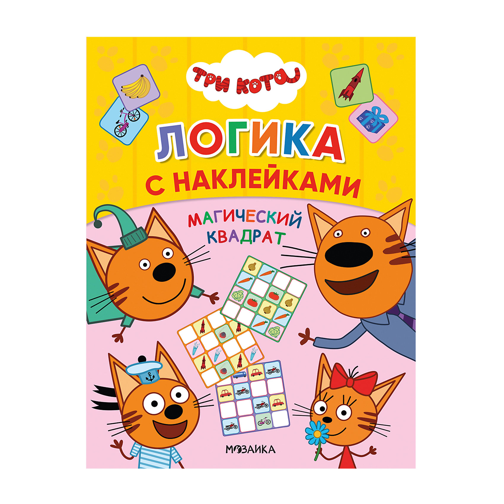 фото Логика с наклейками "три кота. магический квадрат" мозаика-синтез