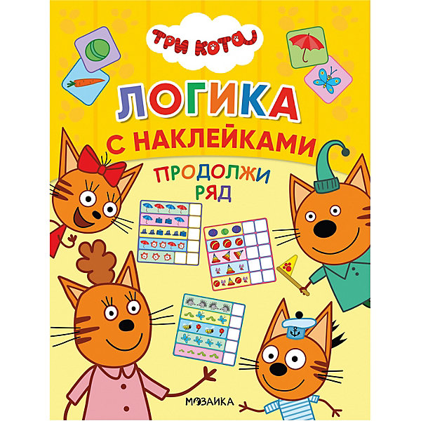 фото Логика с наклейками "три кота. продолжи ряд" мозаика-синтез