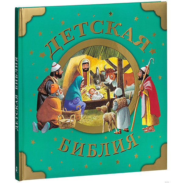 

Детская Библия