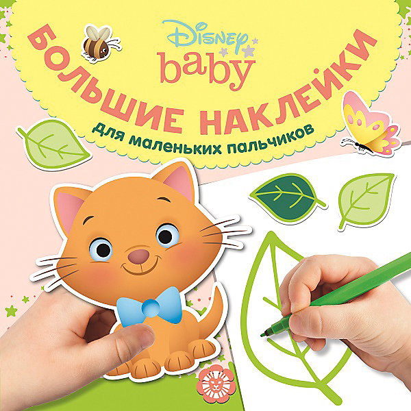 

Большие наклейки для маленьких пальчиков "Дисней Бэби, Разноцветный, Большие наклейки для маленьких пальчиков "Дисней Бэби"