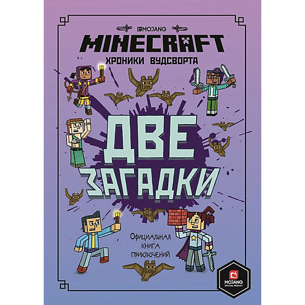 фото Официальная книга приключений minecraft "две загадки. хроники вудсворта" ид лев