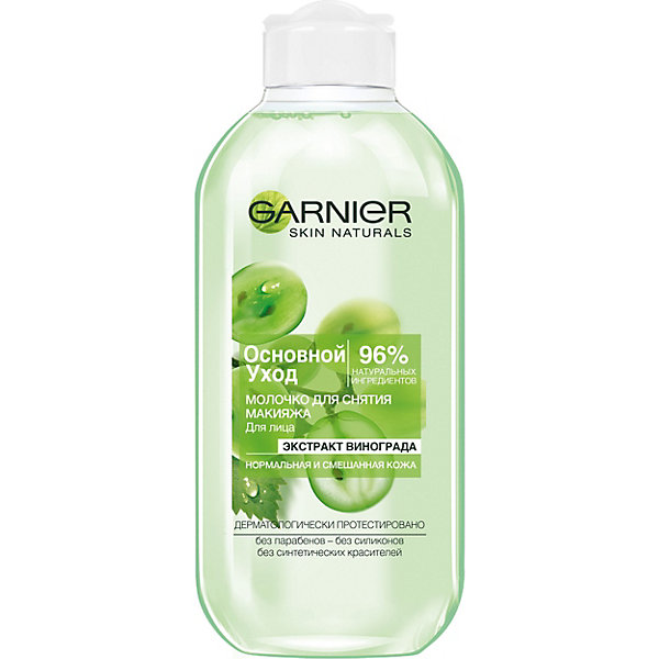

Молочко для снятия макияжа Garnier Skin Naturals "Основной уход" Виноград, 200 мл