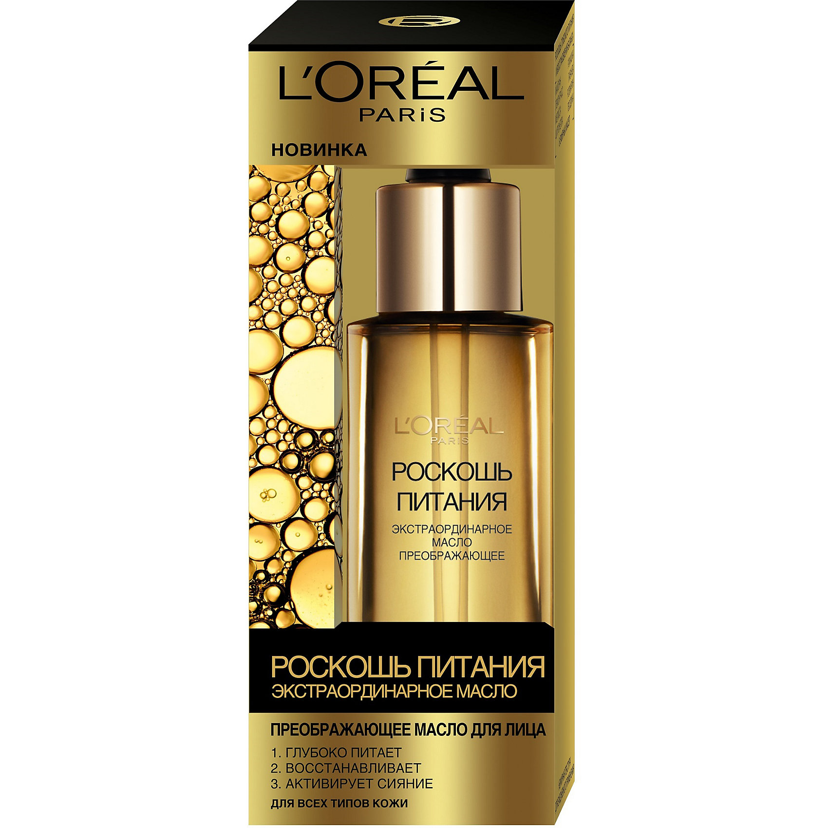 фото Масло для лица l'oreal paris skin expert "роскошь питания", 30 мл