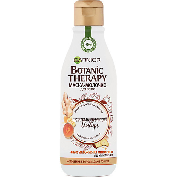 Маска-молочко для волос Botanic Therapy Имбирь, 250 мл Garnier 15900100