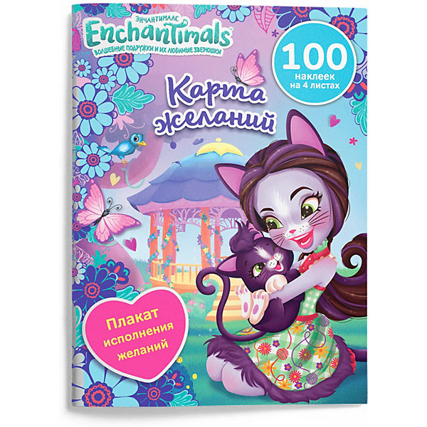 фото Книжка с играми enchantimals "чудесные подружки" карта желаний nd play