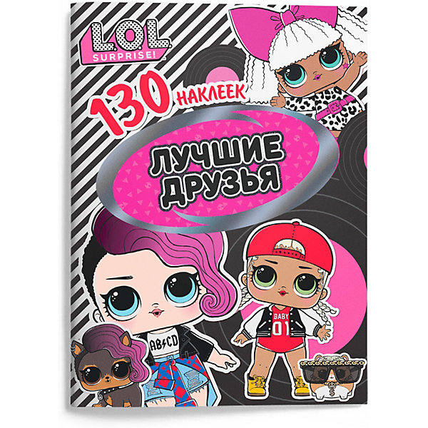 

Книжка с наклейками L.O.L. "Лучшие друзья", 130 наклеек