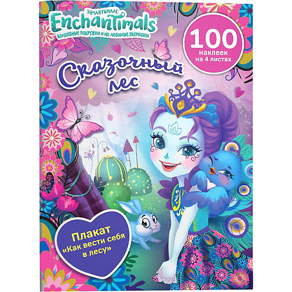 

Книжка с играми Enchantimals "Чудесные подружки" Сказочный лес