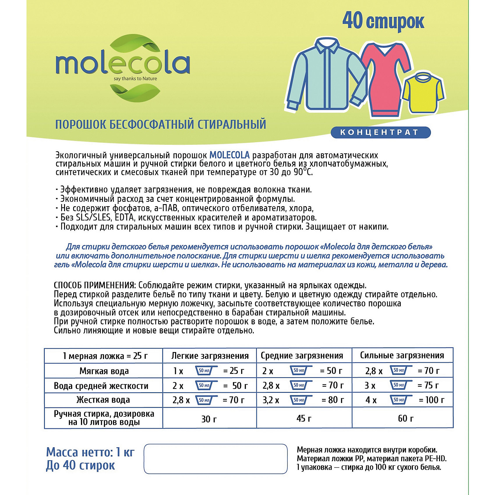 фото Экологичный универсальный порошок для стирки molecola концентрат, 1 кг