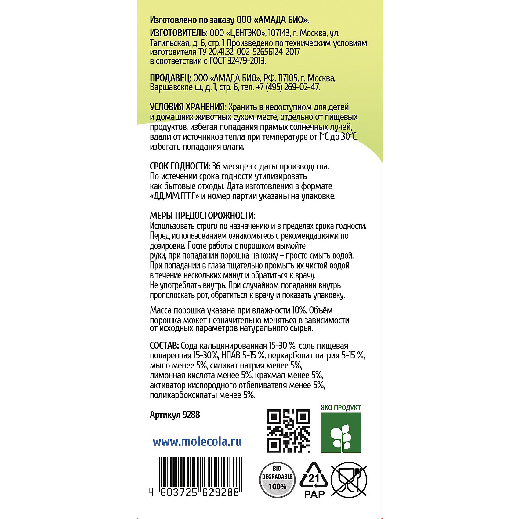 фото Экологичный универсальный порошок для стирки molecola концентрат, 1 кг