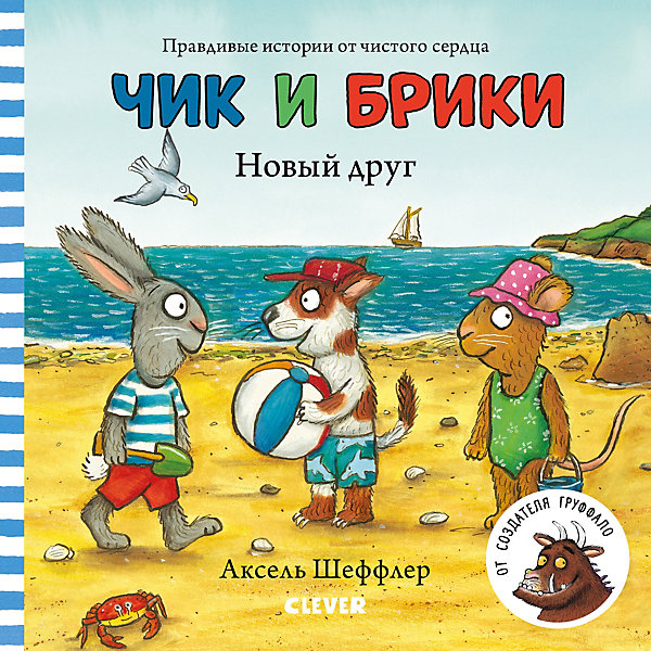 

Рассказ "Новый друг", Шеффлер А, Рассказ "Новый друг", Шеффлер А.