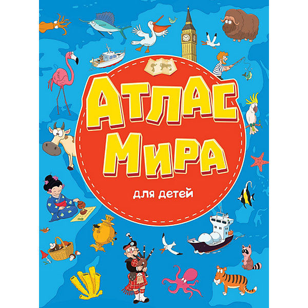 

книги на картоне МАКСИ 235х310 7 разворотов. Атлас мира для детей