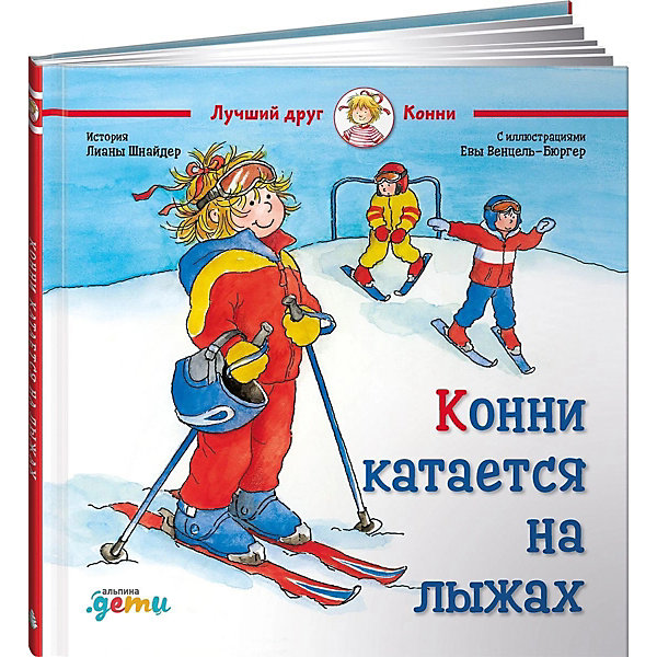 

Конни катается на лыжах, Шнайдер Л, Конни катается на лыжах, Шнайдер Л.