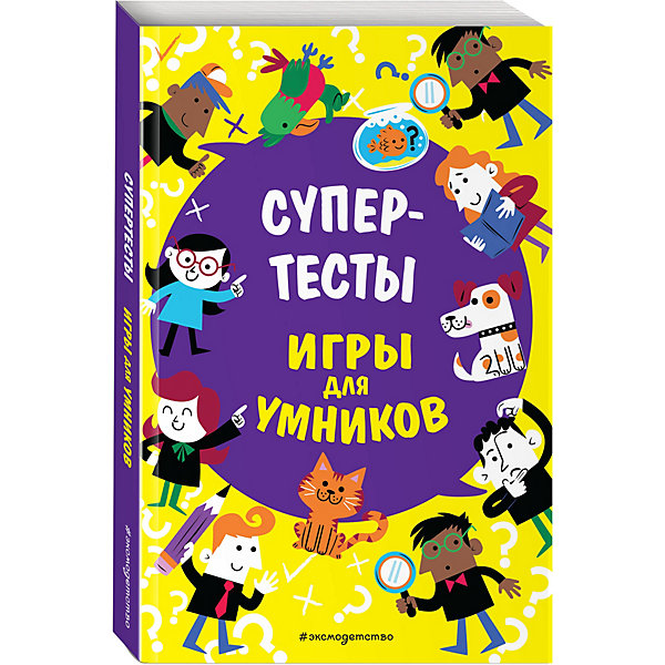 

Игры для умников "Супертесты, Игры для умников "Супертесты"