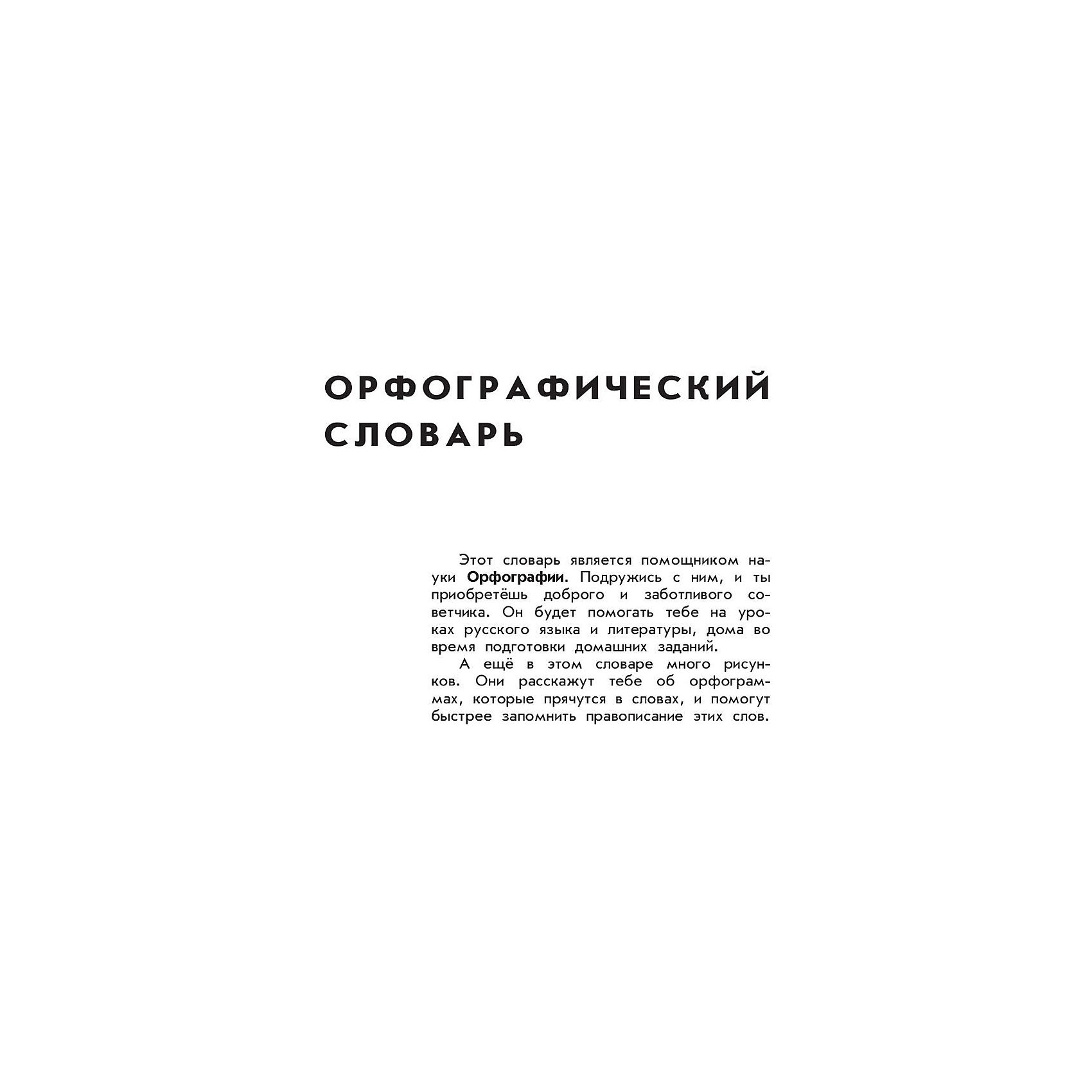 фото Универсальный словарь школьника: 1-4 классы эксмо