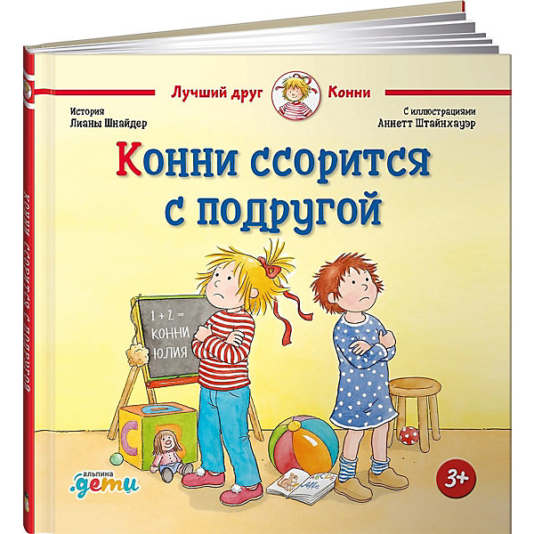 

Конни ссорится с подругой, Шнайдер Л, Конни ссорится с подругой, Шнайдер Л.