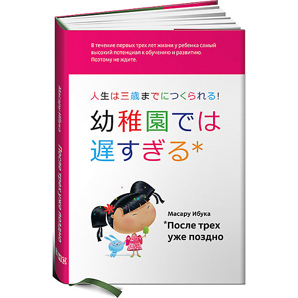 фото Книга для родителей "после трех уже поздно" альпина