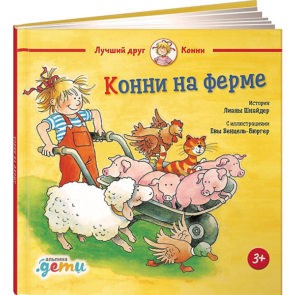 

Конни на ферме, Шнайдер Л, Конни на ферме, Шнайдер Л.