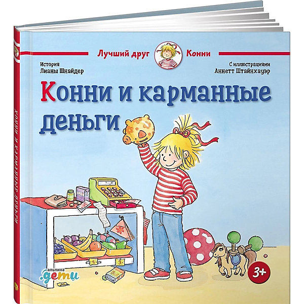 

Конни и карманные деньги, Шнайдер Л, Конни и карманные деньги, Шнайдер Л.