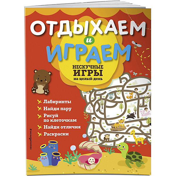 

Нескучные игры на целый день
