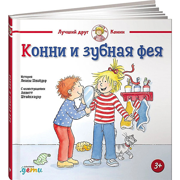

Конни и зубная фея, Шнайдер Л, Конни и зубная фея, Шнайдер Л.