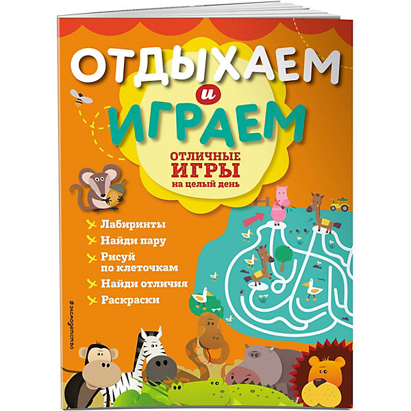 

Отличные игры на целый день