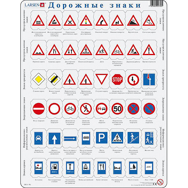 

Пазл Larsen "Дорожные знаки", 48 элементов
