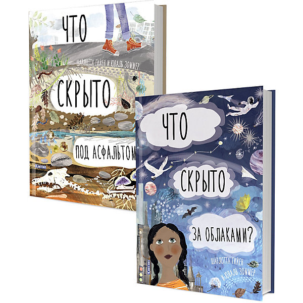 

Комплект книг-раскладушек "Что скрыто под асфальтом Что скрыто за облаками, Комплект книг-раскладушек "Что скрыто под асфальтом Что скрыто за облаками"